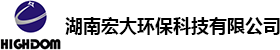 湖南宏大环保科技有限公司